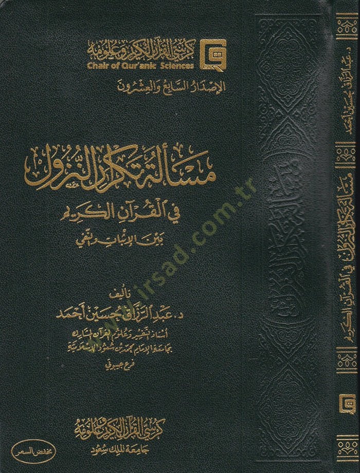 Mes'eletü't-Tekrari'n-Nüzul fi'l-Kur'ani'l-Kerim beyne'l-İsbat ve'l-Fenni لإثبات والنفي
