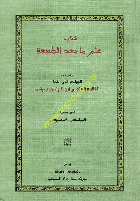 Kitabu ilm ma ba'de't-tabia  - كتاب علم ما بعد الطبيعة