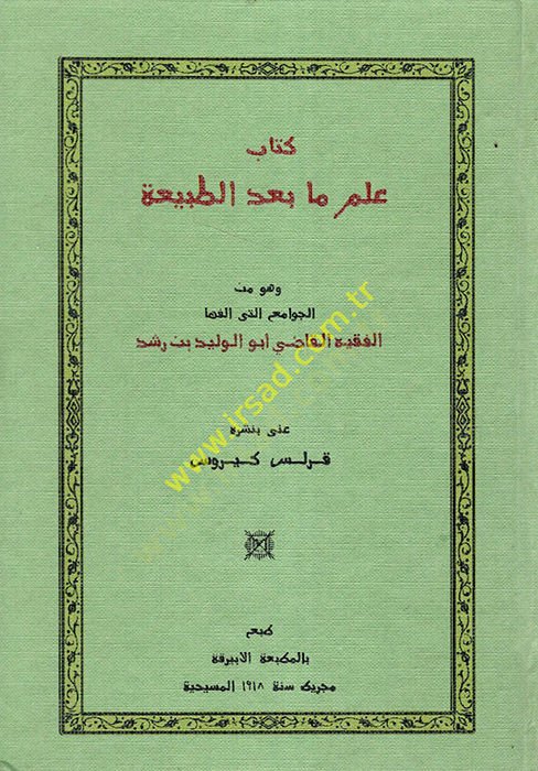 Kitabu ilm ma badet-tabia  - كتاب علم ما بعد الطبيعة