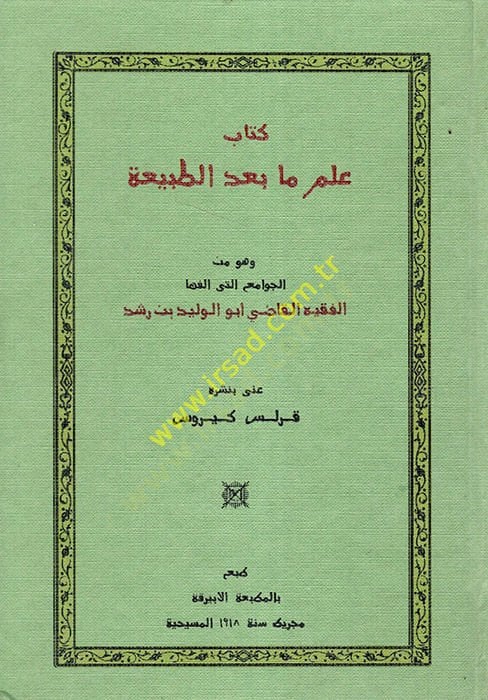Kitabu ilm ma ba'de't-tabia - كتاب علم ما بعد الطبيعة