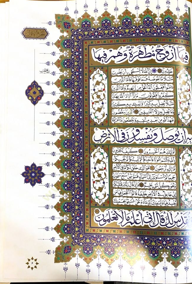 Mushaf Hurasan Ma Muhafazatuh - مصحف خراسان مع محافظته