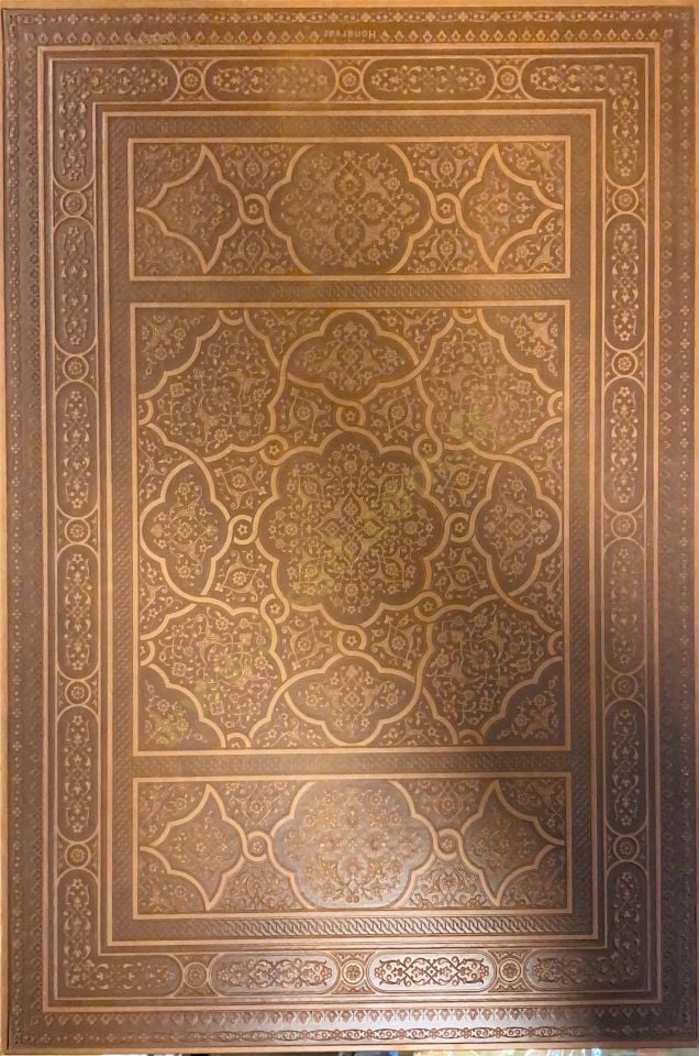 Mushaf Hurasan Ma Muhafazatuh - مصحف خراسان مع محافظته