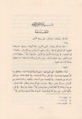 Seddü'z-Zerai' fi'ş-Şeriati'l-İslamiyye - سد الذرائع في الشريعة الإسلامية