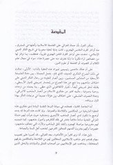 Eş-Şehristani ve Menhecühü'n-Nakdi Dirase Mukarene ma'a Arai'l-Felasife ve'l-Mutekellimin راء الفلاسفة والمتكلمين