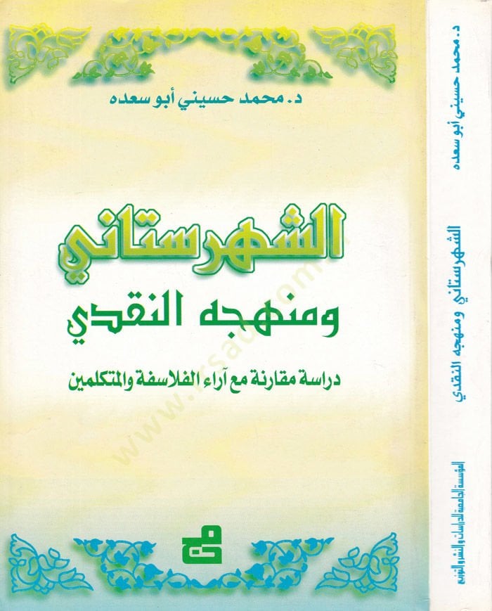 Eş-Şehristani ve Menhecühü'n-Nakdi Dirase Mukarene ma'a Arai'l-Felasife ve'l-Mutekellimin راء الفلاسفة والمتكلمين