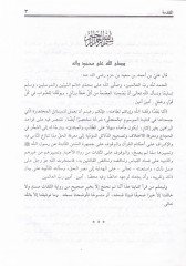 Al-Muhalla - المحلى بالآثار