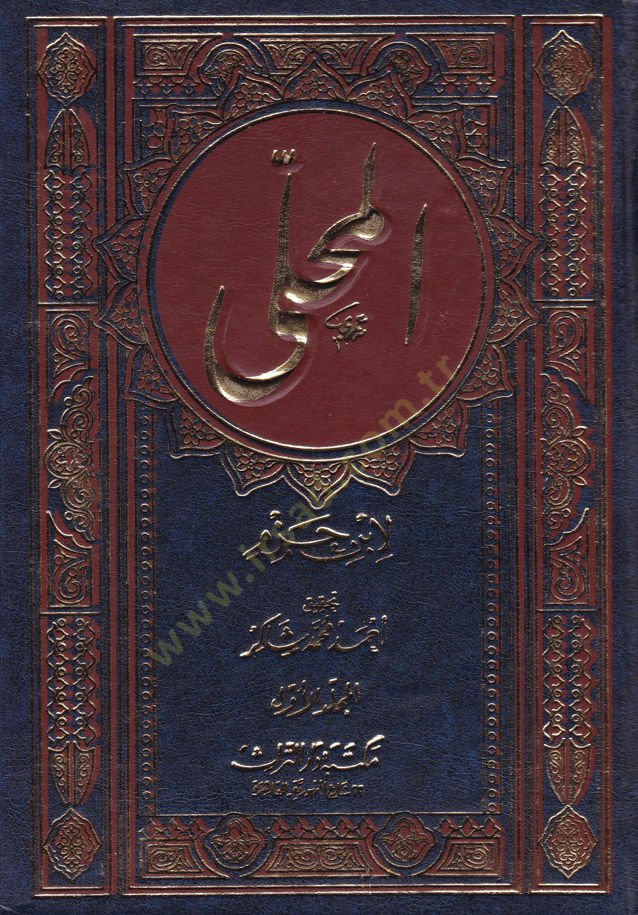 El-Muhalla  - المحلى بالآثار