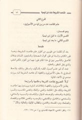 Makasıdü'ş-Şeria inde Ibn Taymiyye - مقاصد الشريعة عند ابن تيمية
