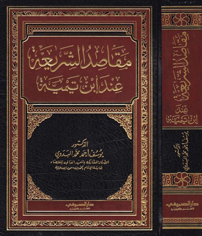 Makasıdü'ş-Şeria inde Ibn Taymiyye - مقاصد الشريعة عند ابن تيمية
