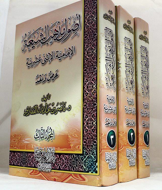Usulu Mezhebiş-Şia El-İmamiyyetül-İsna Aşeriyye: Arz ve Nakd - أصول مذهب الشيعة الإمامية الأثنية عشرية
