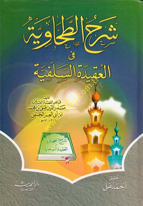 Şerhü't-Tahaviyye fi'l-Akideti's-Salefiyye - شرح الطحاوية في العقيدة السلفية