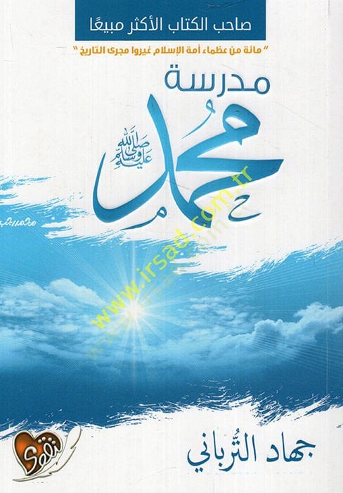 Medresetu Muhammed  - مدرسة محمد