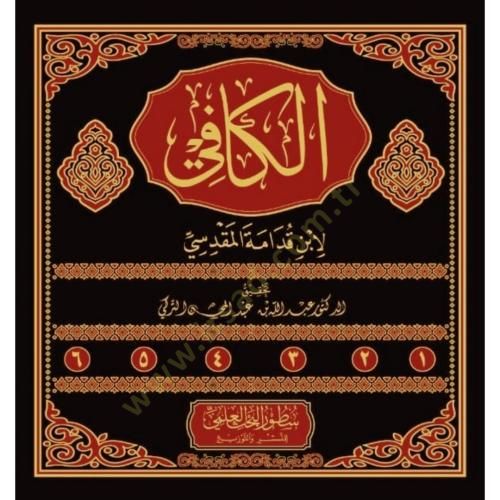 el-Kafi - الكافي