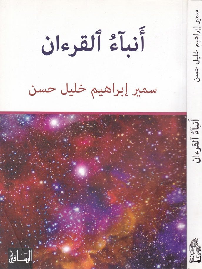 Enbaü'l-Kur'an - غير القرآن