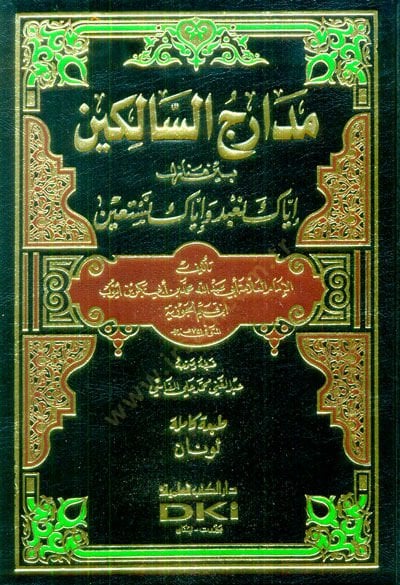 Medaricüs-Salikin beyne Menazili İyyake Nabudu ve İyyake Nestain - مدارج السالكين بين منازل إياك نعبد وإياك نستعين
