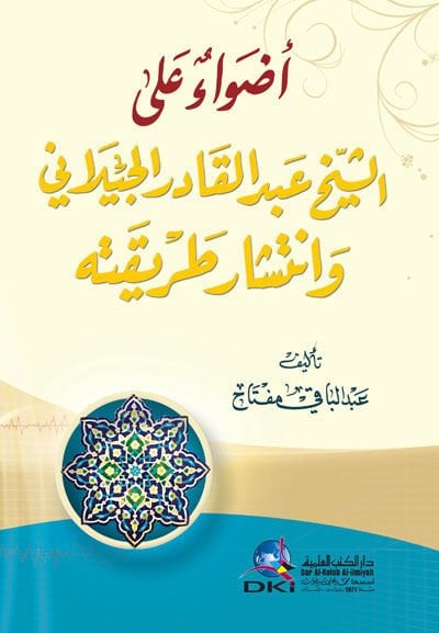 Adva alaş-Şeyh Abdilkadir El-Geylani ve İntişari Terikatihi  - أضواء على الشيخ عبد القادر الجيلاني وانتشار طريقته