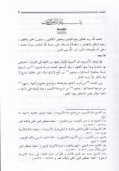 Şerhül-Acurrumiyye fi İlmil-Arabiyye  - شرح الآجرومية في علم العربية
