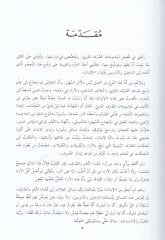 El-İbdal Mucem ve Dirase - الإبدال معجم ودراسة