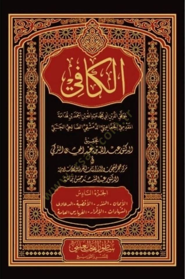 el-Kafi - الكافي