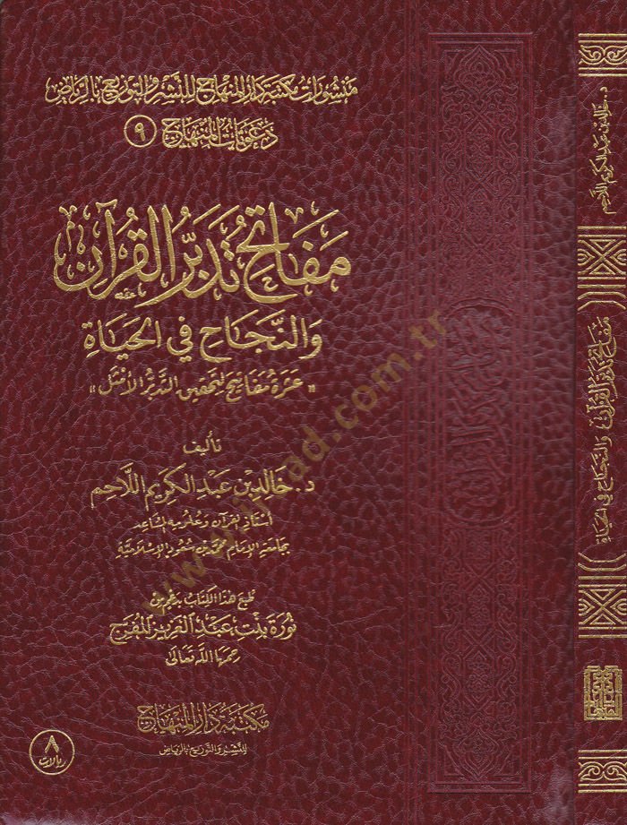 Mefatih Tedebbüril-Kuran ven-Necah fil-Hayat Aşra Mefatih li-Tahkikit-Tedbiril-Emsil - مفاتح تدبر القرآن والنجاح في الحياة عشرة مفاتيح لتحقيق التدبر الأمثل