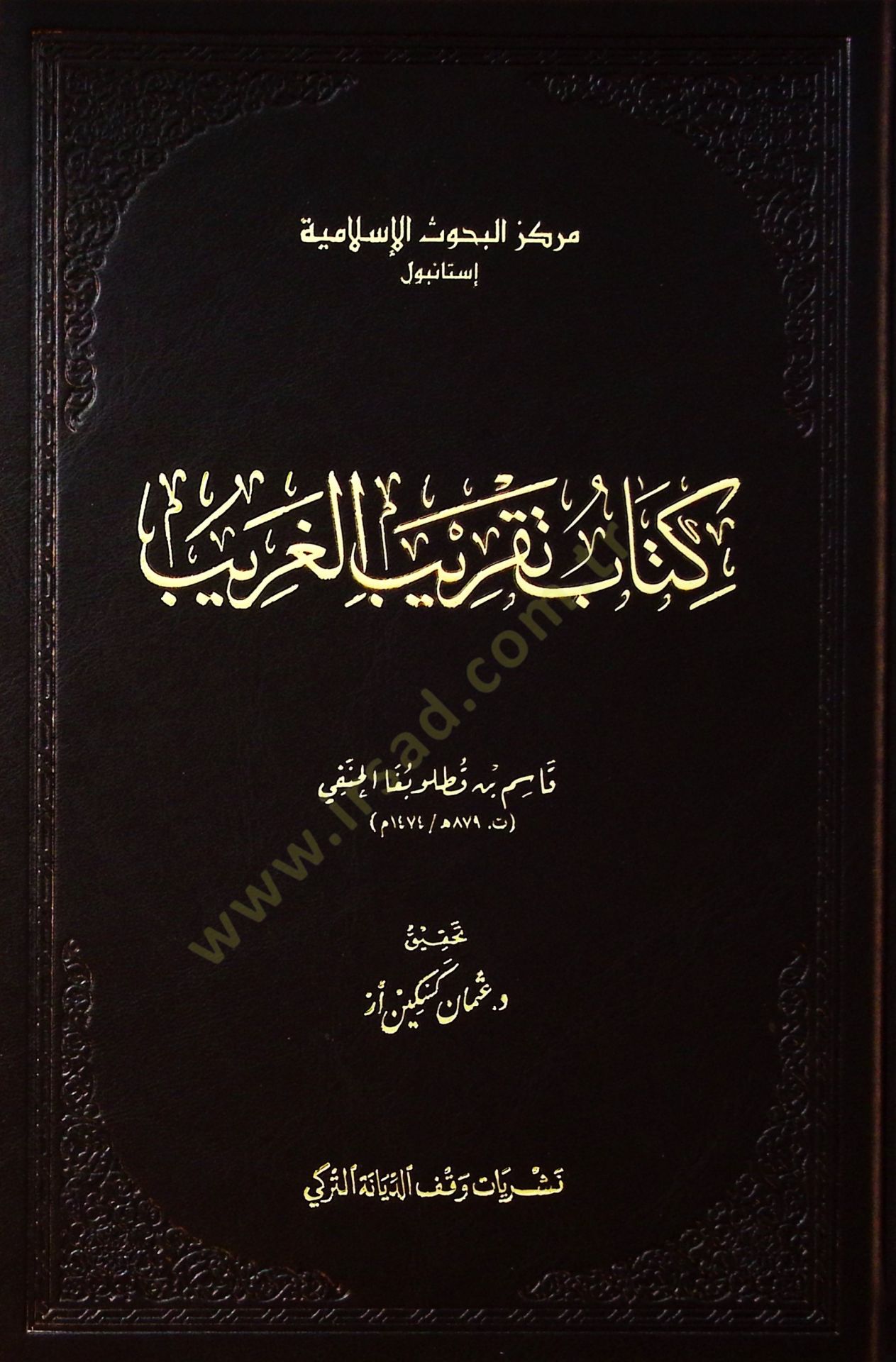 Kitab Takrib Elgarib - كتاب تقريب الغريب