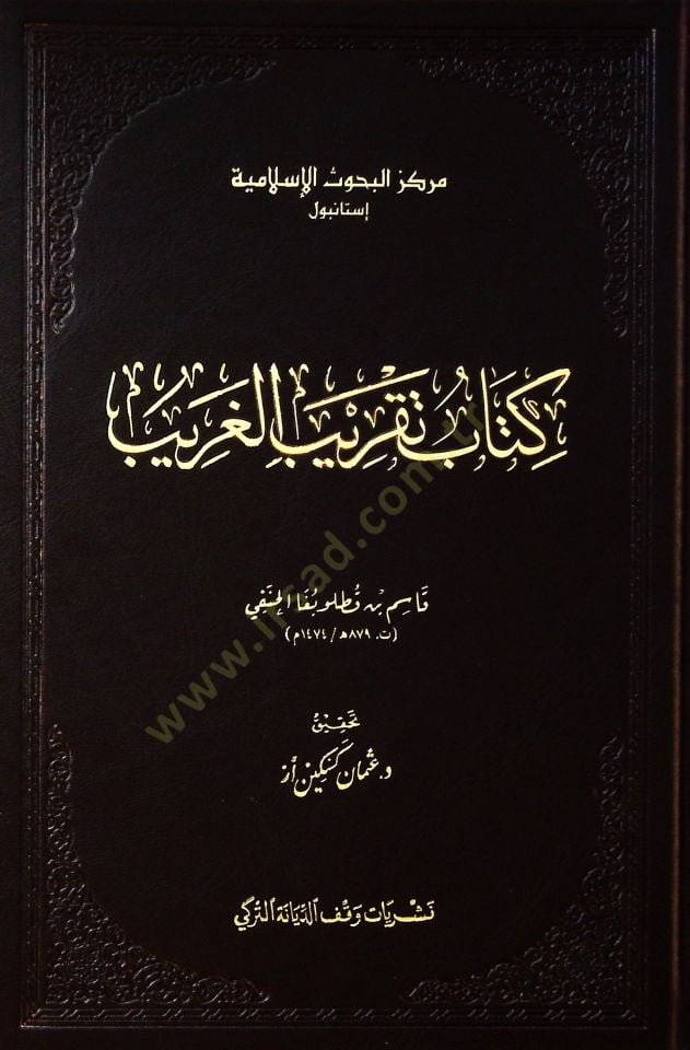 Kitab Takrib Elgarib - كتاب تقريب الغريب