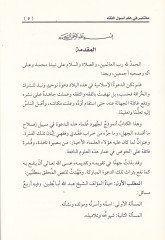 Muhtasar fi İlmi Usulil-Fıkh  - مختصر في علم أصول الفقه