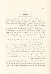 Ahkamül-Mekabir fiş-Şeriatil-İslamiyye  - أحكام المقابر في الشريعة الإسلامية