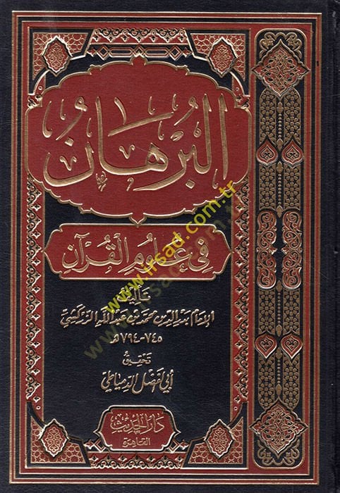 El-Burhan fi Ulumil-Kuran  - البرهان في علوم القرآن