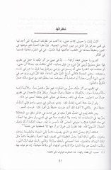 Evrakü'l-Verd Resailuha ve Resailihi - أوراق الورد رسائلها ورسائله