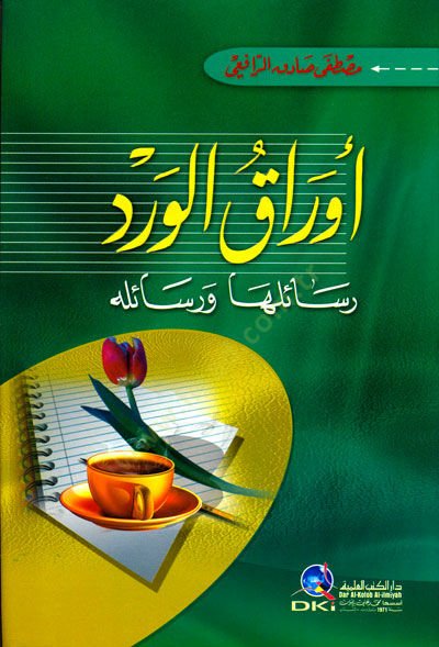 Evrakül-Verd Resailuha ve Resailihi - أوراق الورد رسائلها ورسائله