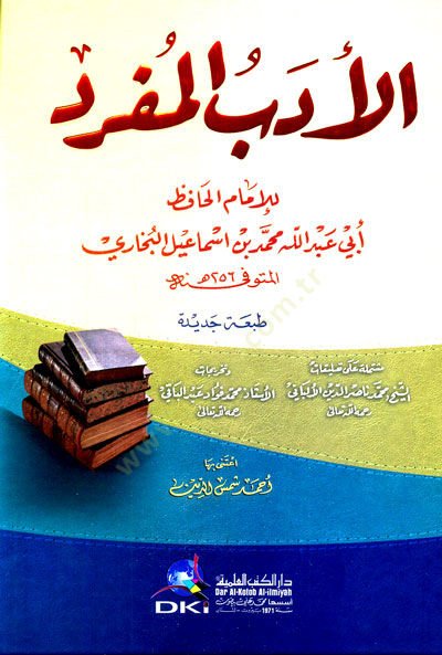 El-Edebül-Müfred  - الأدب المفرد
