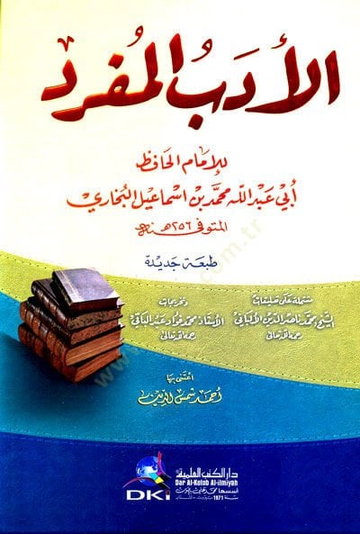 El-Edebül-Müfred  - الأدب المفرد