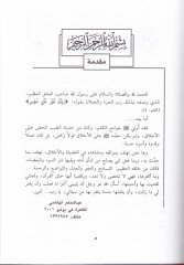 Ahlakün-Nebi  - أخلاق النبي ﷺ في صحيح البخاري ومسلم