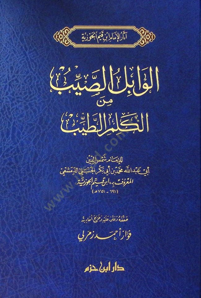 El-Vabilüs-Sayyib minel-Kelimit-Tayyib - الوابل الصيب من الكلم الطيب