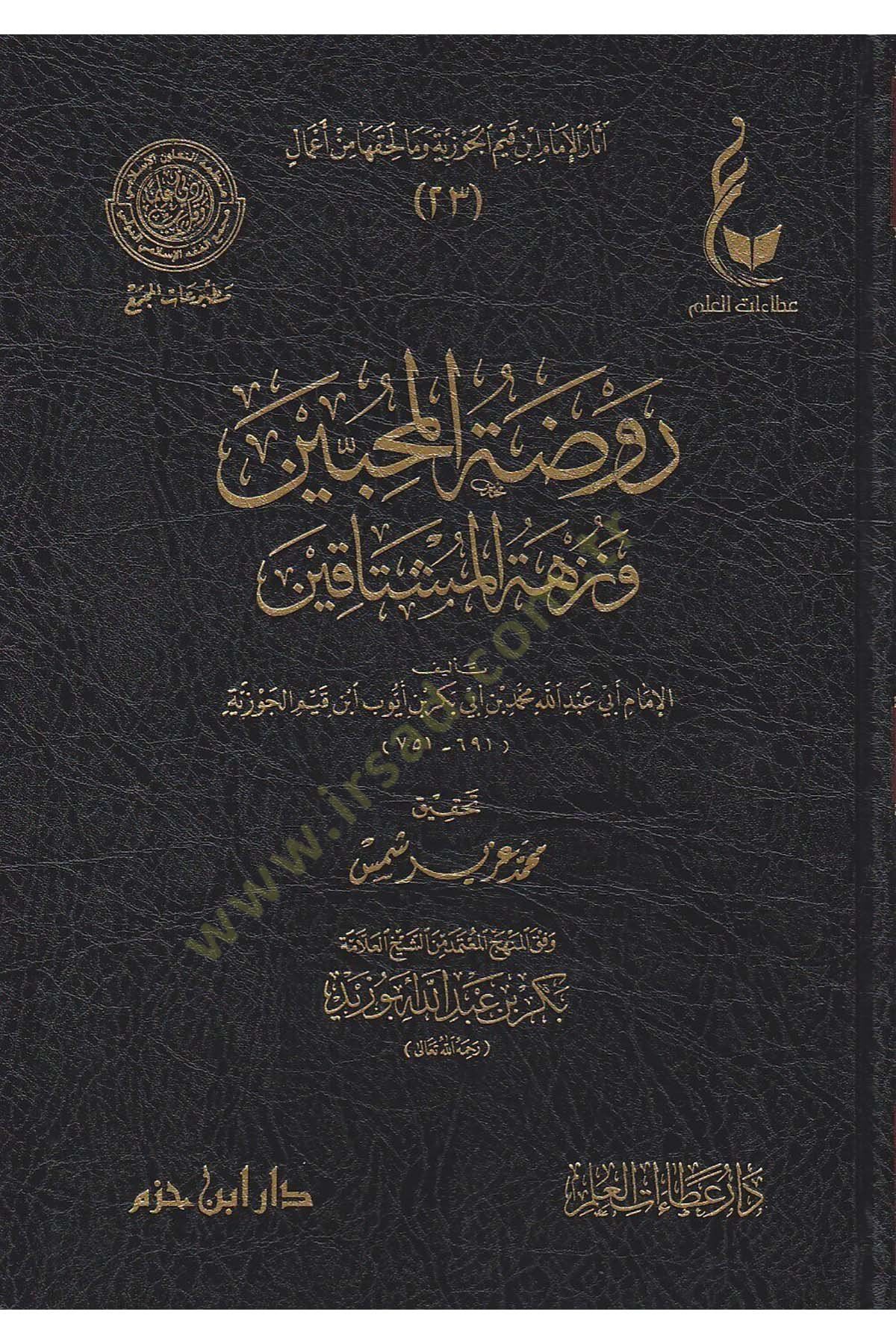 Ravdatül-Muhibbin ve Nüzhetü Müştakin - روضة المحبين ونزهة المشتاقين