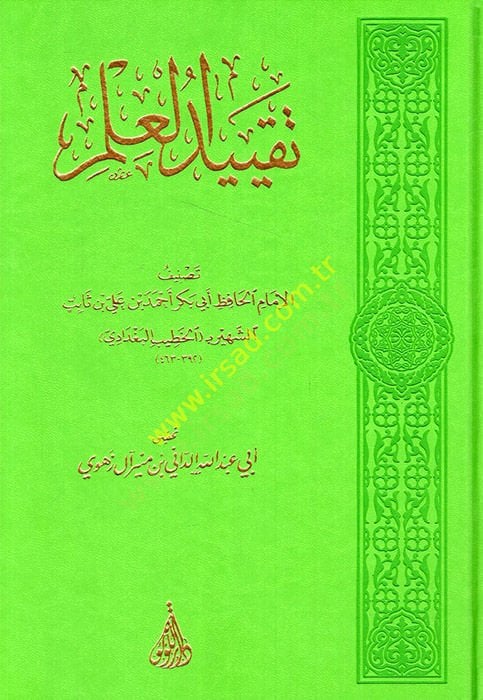 Takyidül-İlm  - تقييد العلم