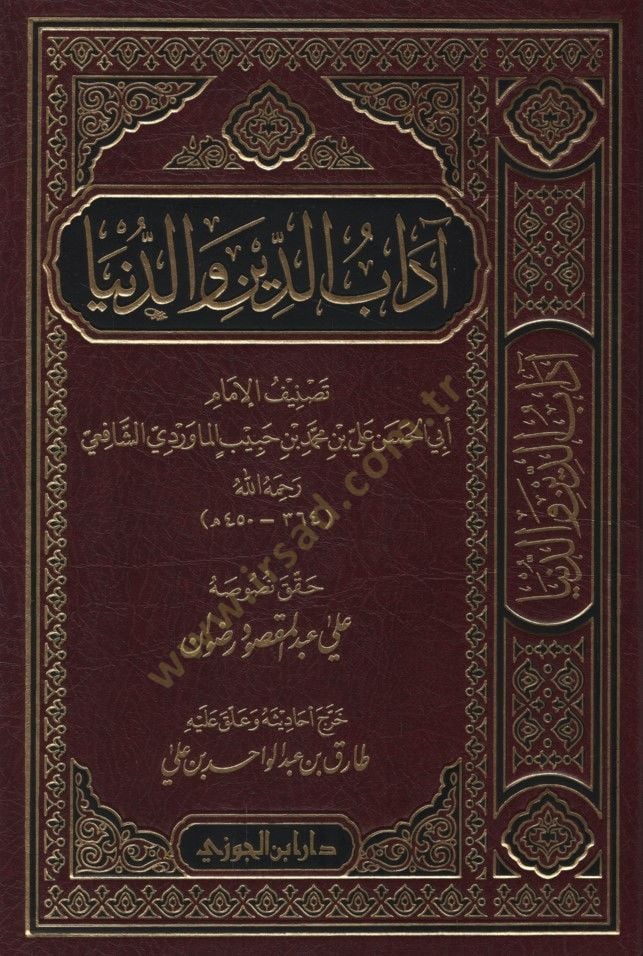 Edebüd-Din ved-Dünya  - آداب الدين والدنيا