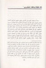 El-Arab ve'l-Muslimun fi'l-Endelüs ba'de Sukûti Granada