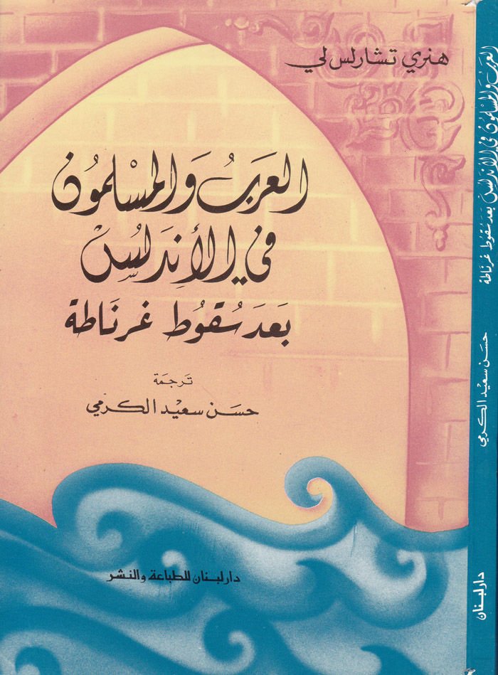 El-Arab ve'l-Muslimun fi'l-Endelüs ba'de Sukûti Granada