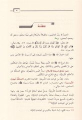 Et-Teysir fi'l-Ibâdâti'l-Bedeniyye Et-Tahâre ve's-Salat ve's-Savm ة والصوم