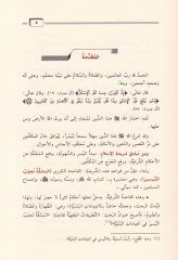 Et-Teysir fi'l-İbâdâti'l-Bedeniyye Et-Tahâre ve's-Salat ve's-Savm ة والصوم