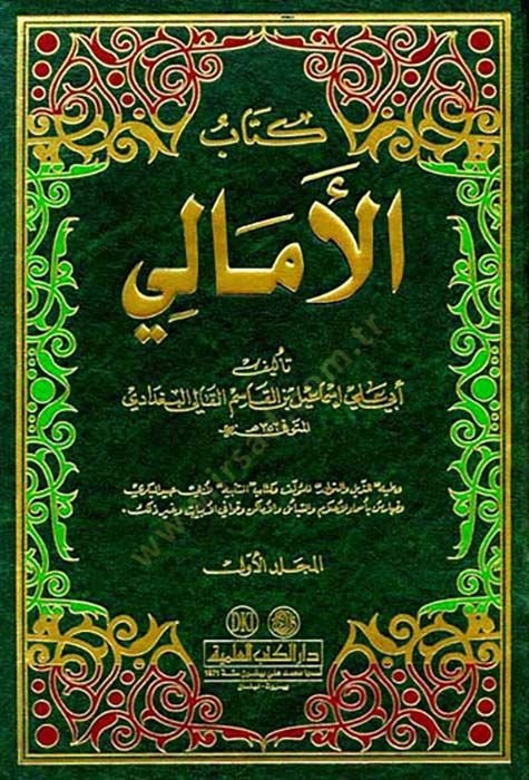Kitabü'l-Emali ma'a Kitabey ''Zeylü'l-Emali'' ve ''En-Nevadir - كتاب ذيل الأمالي والنوادر