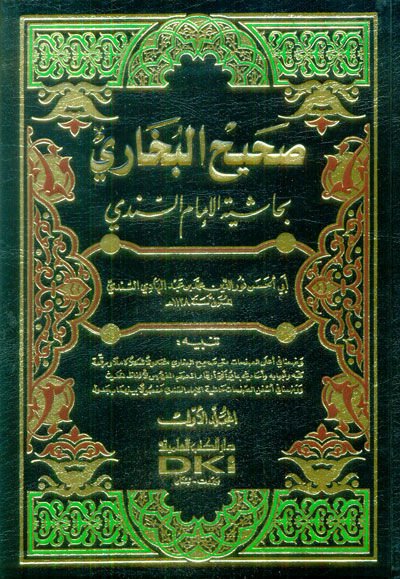 Sahihül-Buhari bi-Haşiyetis-Sindi  - صحيح البخاري بحاشية الإمام السندي