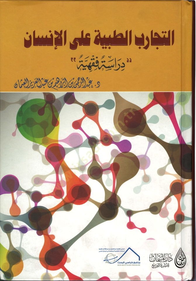 لحم-تكاريبوت-طبية على الإنسان-ديراس فقيهية