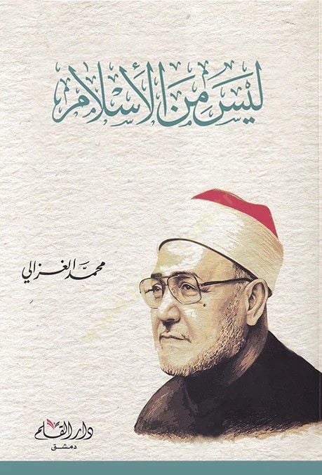 Leyse minel-İslam  - ليس من الإسلام