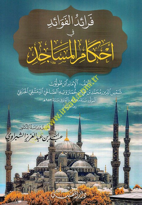 Feraidü'l-fevaid fi ahkami'l-mesacid  - فرائد الفوائد في أحكام المساجد