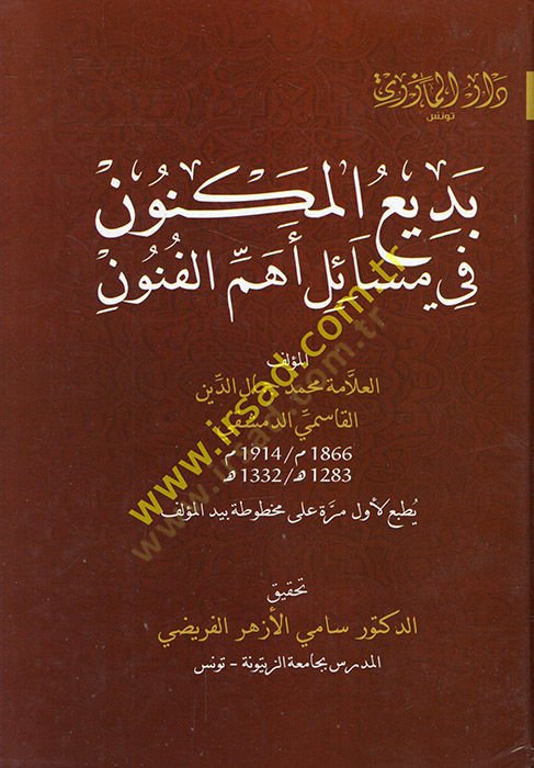 Bediül-meknun fi mesaili ehemmil-fünun  - بديع المكنون في مسائل أهم الفنون