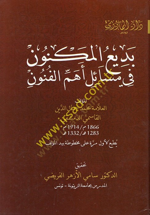 Bediü'l-meknun fi izlemmi'l-fünun - بديع المكنون في قضايا الموسيقى