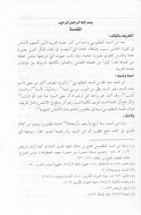 Et-Tenbih alal-Esbabilleti Evcebetil-Hılaf beynel-Müslimin  - التنبيه على الأسباب التي أوجبت الخلاف بين المسلمين